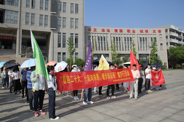 喜迎二十大，健步新征程——芜湖师范学校举行健步行活动
