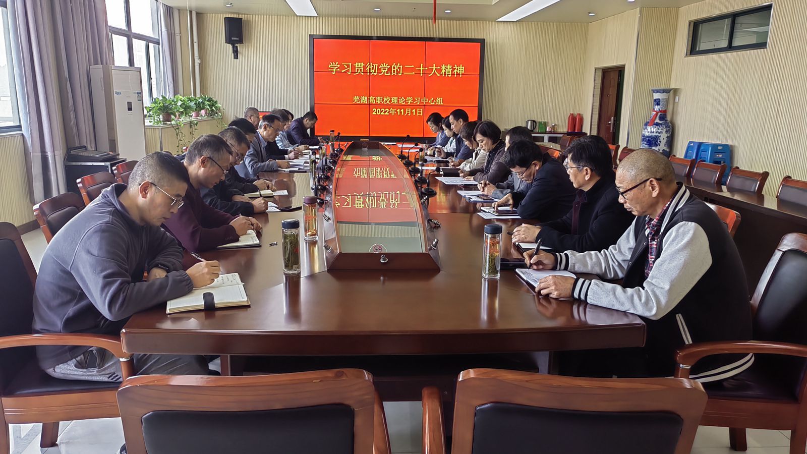 芜湖高级职业技术学校学习贯彻党的二十大精神