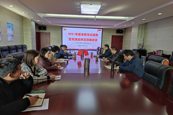 芜湖师范学校召开2021年度支部书记述职暨党建品牌交流推进会