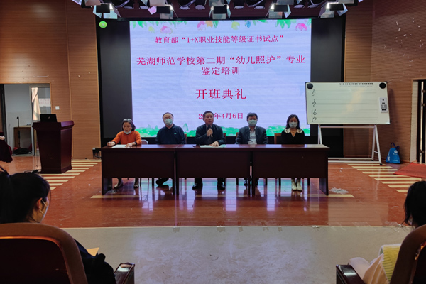 芜湖师范学校举办第二批次 1+X职业技能等级证书试点幼儿照护专业培训