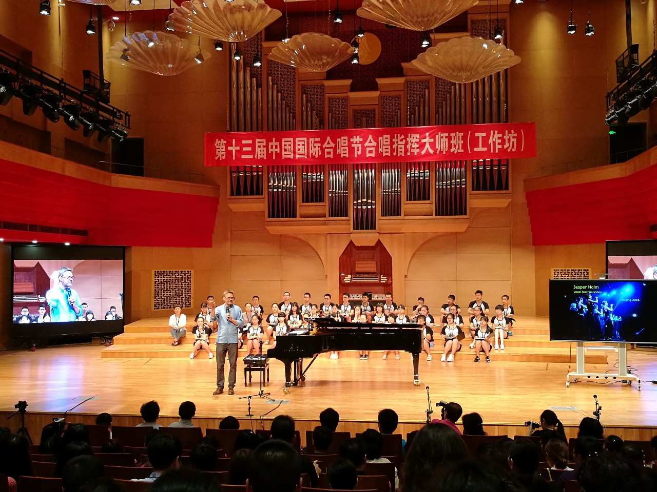 第十三届中国国际合唱节合唱指挥大师班